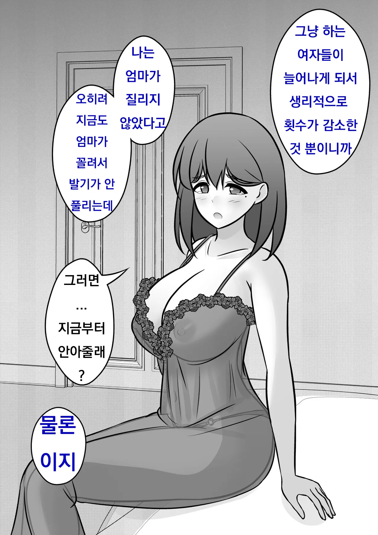 Danjoi 1:39 No Heikou Sekai Wa Omoi No Hoka Futsuu Ijou Hen | 남녀비 1:39의 평행세계는 의외로 평범 -이상편- Part 1